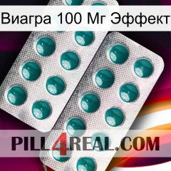 Виагра 100 Мг Эффект dapoxetine2